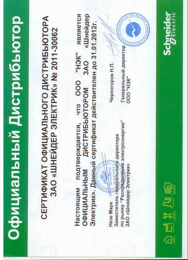 Сертификат официального дистрибьютора 2012.jpg
