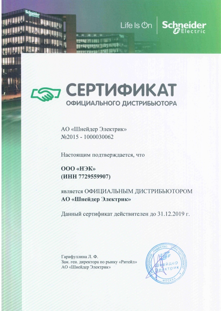 Сертификат оф. дистрибьютора 2019.jpg