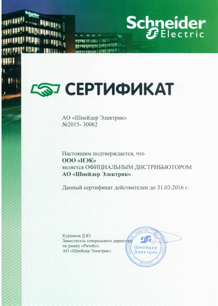 Сертификат официального дистрибьютора 2015.jpg