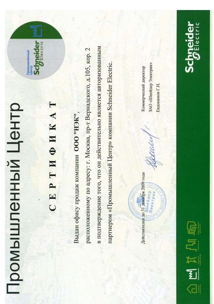 Сертификат Промышленный Центр.jpg
